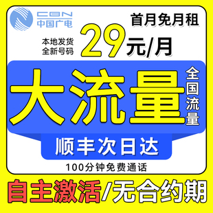 全国通用流量卡5G4g全国通用上网卡纯流量手机电话卡无线大流量卡