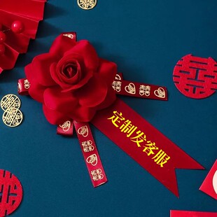 定制仿真玫瑰胸花结婚名称贵宾宗亲亲友开业典礼公司开会胸牌定做