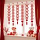 结婚婚房布置室内窗帘蝴蝶结拉花男女方新房客厅卧室喜字拉花装 饰