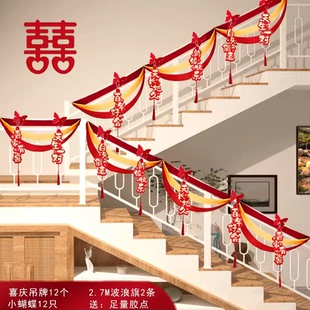 结婚楼梯扶手装饰婚礼扶梯拉花婚房布置客厅房间喜字挂饰婚庆用品