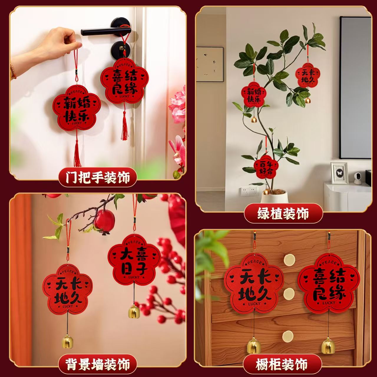 婚房布置结婚门把手小挂件装饰创意喜字大门挂饰新房婚庆用品大全