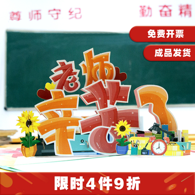 幼儿园学生毕业送老师实用礼物班主任教师节贺卡2025新款3D立体生