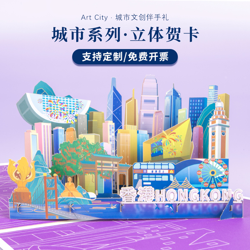 3D贺卡上海北京城市旅游立体建筑纪念品创意卡片礼物商务企业定制