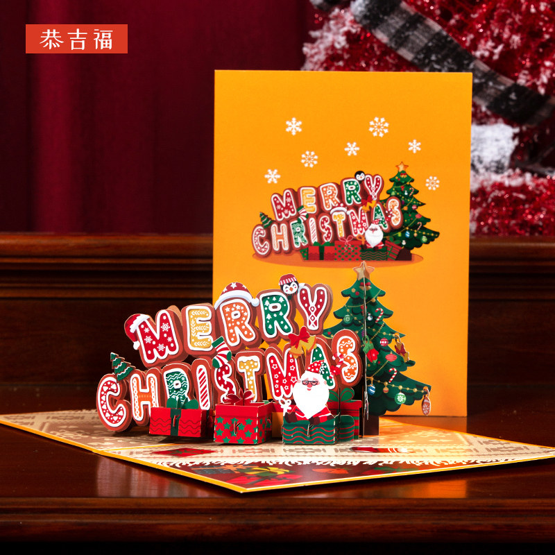 圣诞节3D立体贺卡元旦卡片新年快乐祝福礼物送朋友企业商务定制