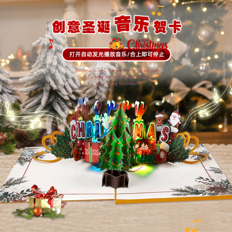 创意圣诞音乐贺卡灯光3D立体节日圣诞节礼物送老师员工客户祝福语