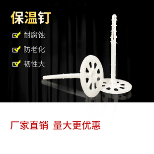 建筑内外墙保温钉挤塑板泡沫板岩棉板辅料锚固钉膨胀塑料固定锚栓