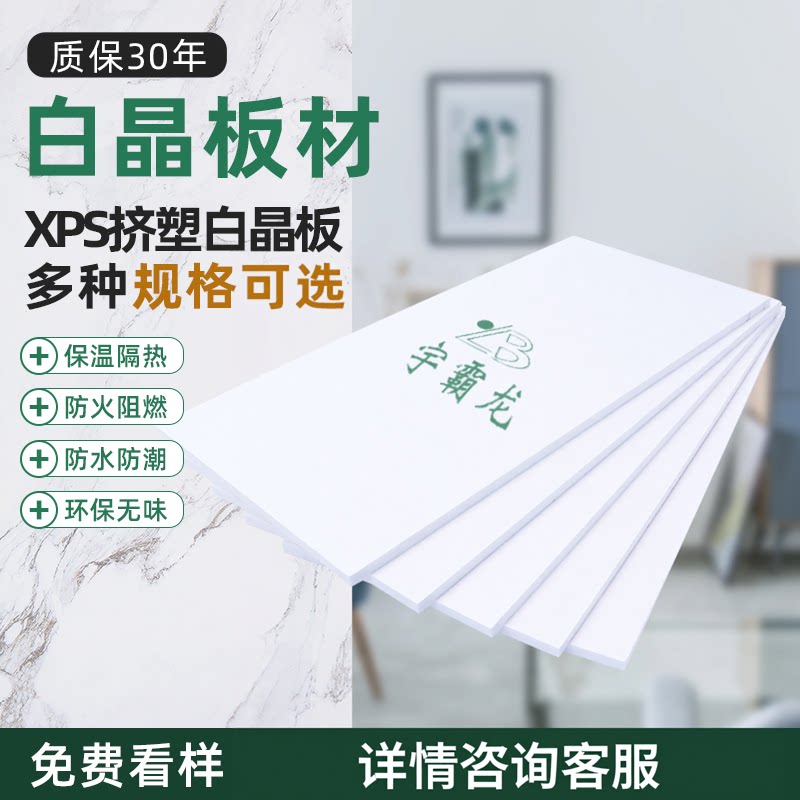 白晶地暖隔热防潮装饰泡沫保温板图片