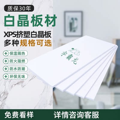 白晶地暖隔热防潮装饰泡沫保温板
