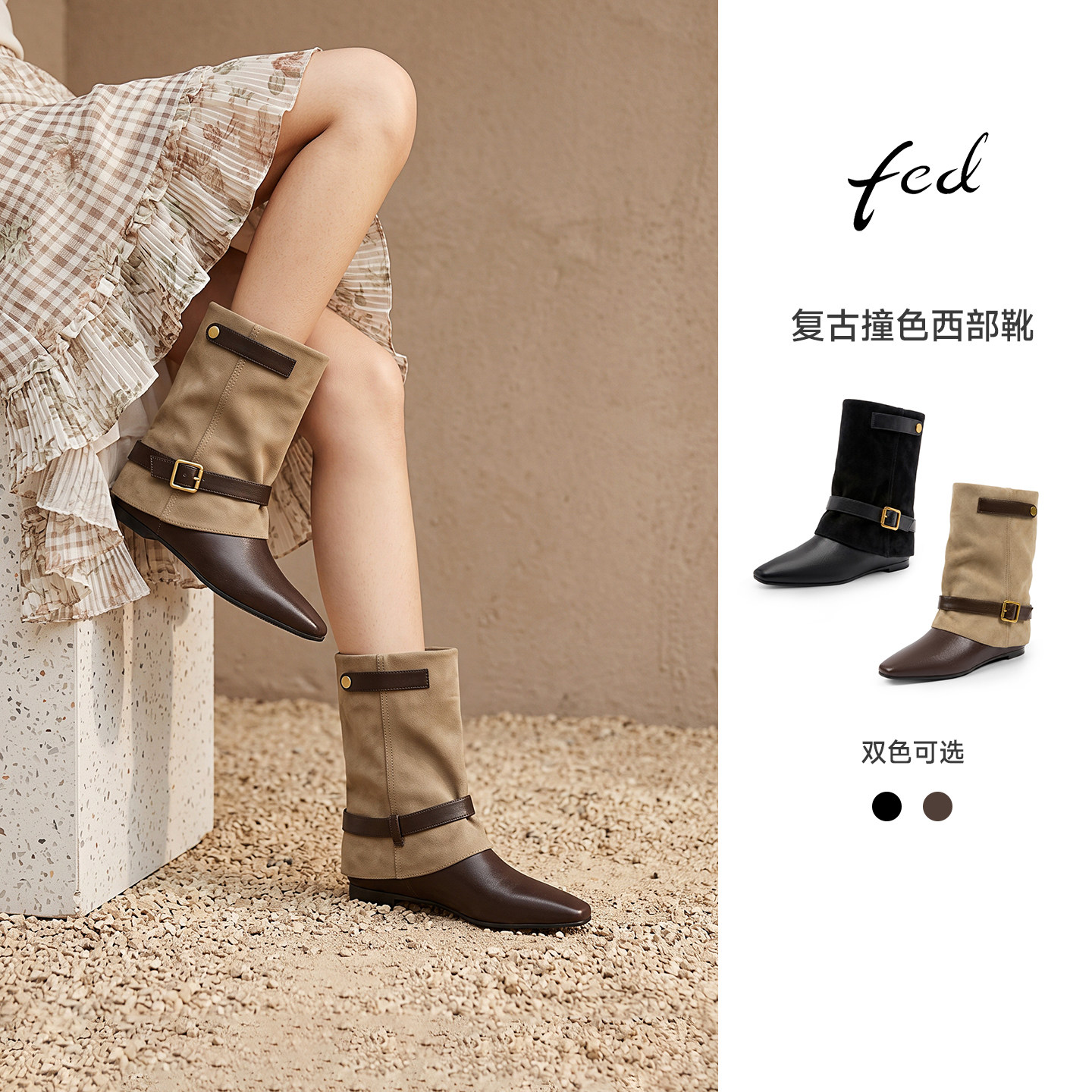 fed~麂皮拼色美拉德中筒骑士靴