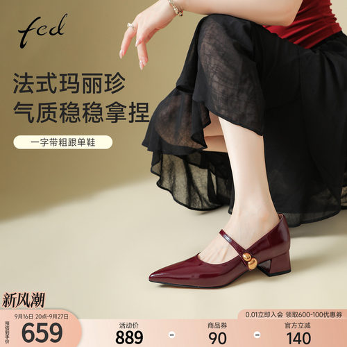fed~巨好看酒红色玛丽珍鞋