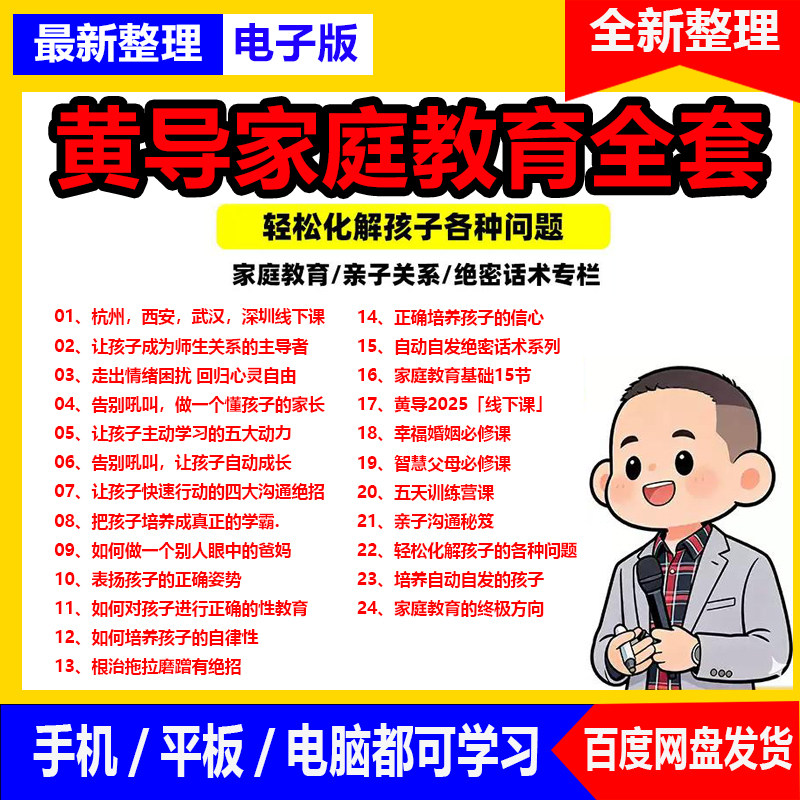 黄导家庭教育自动自发课程沟通大