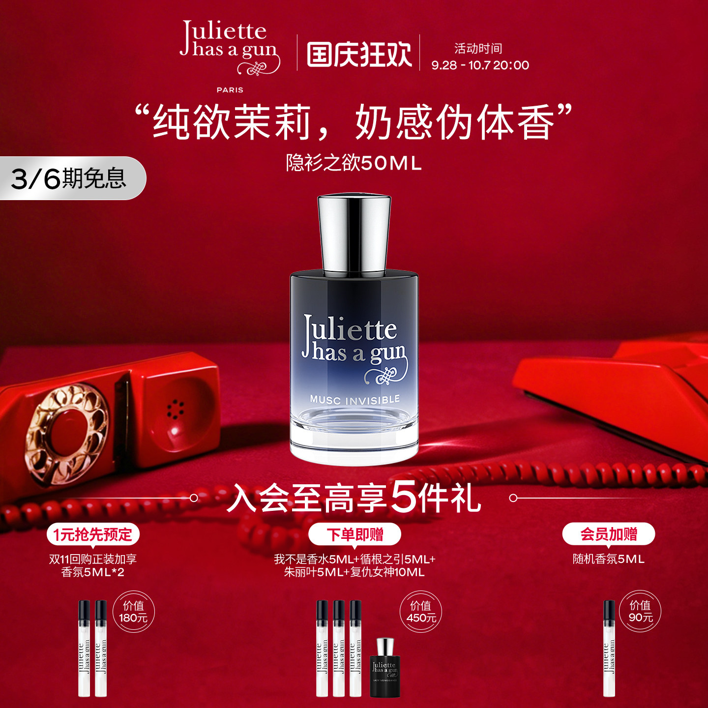 佩枪朱丽叶隐衫之欲女士香水礼盒