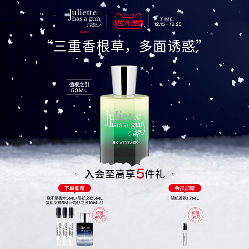 【新香首发】佩枪朱丽叶循根之引香水礼盒柑橘木质调持久留香正品