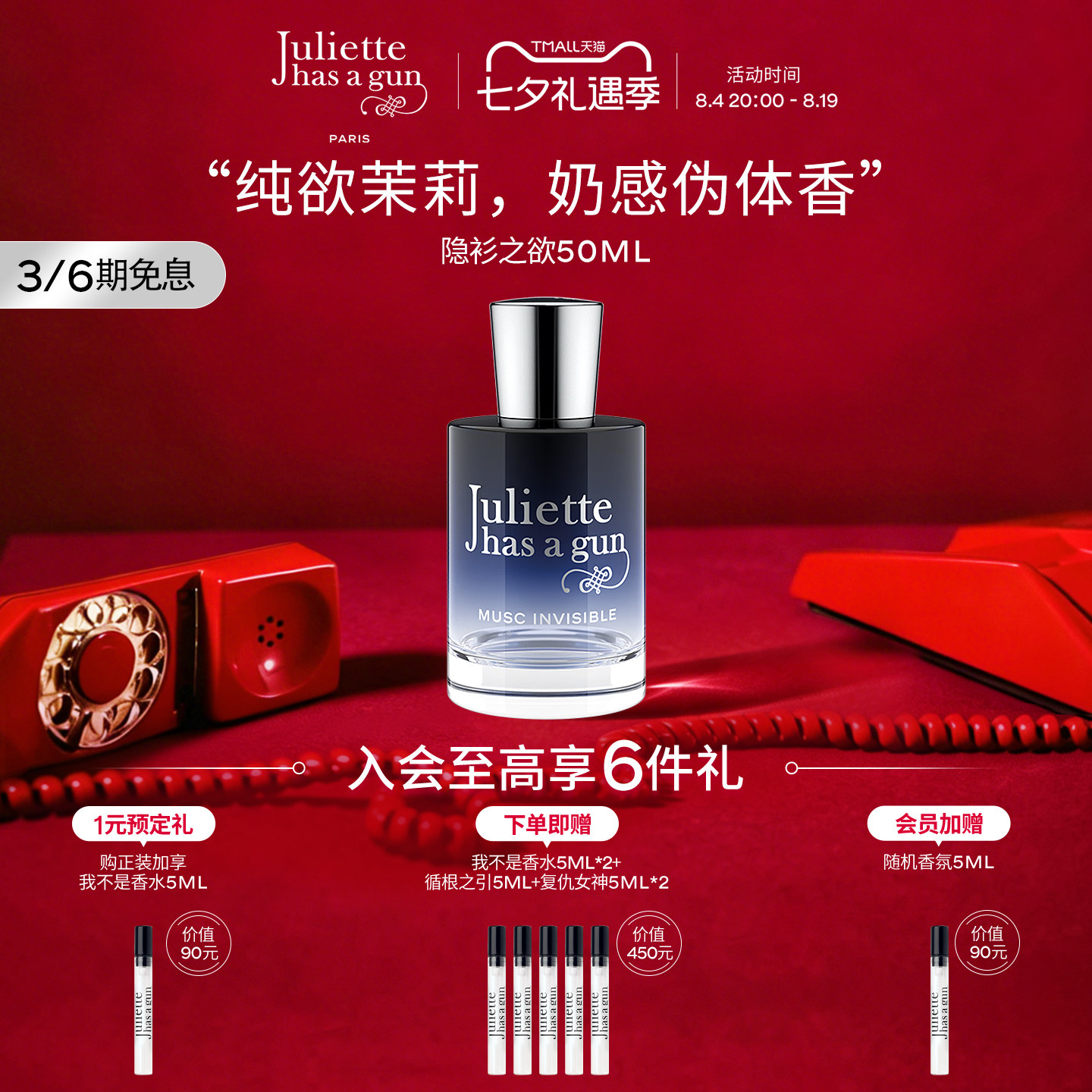 佩枪朱丽叶隐衫之欲女士香水礼盒