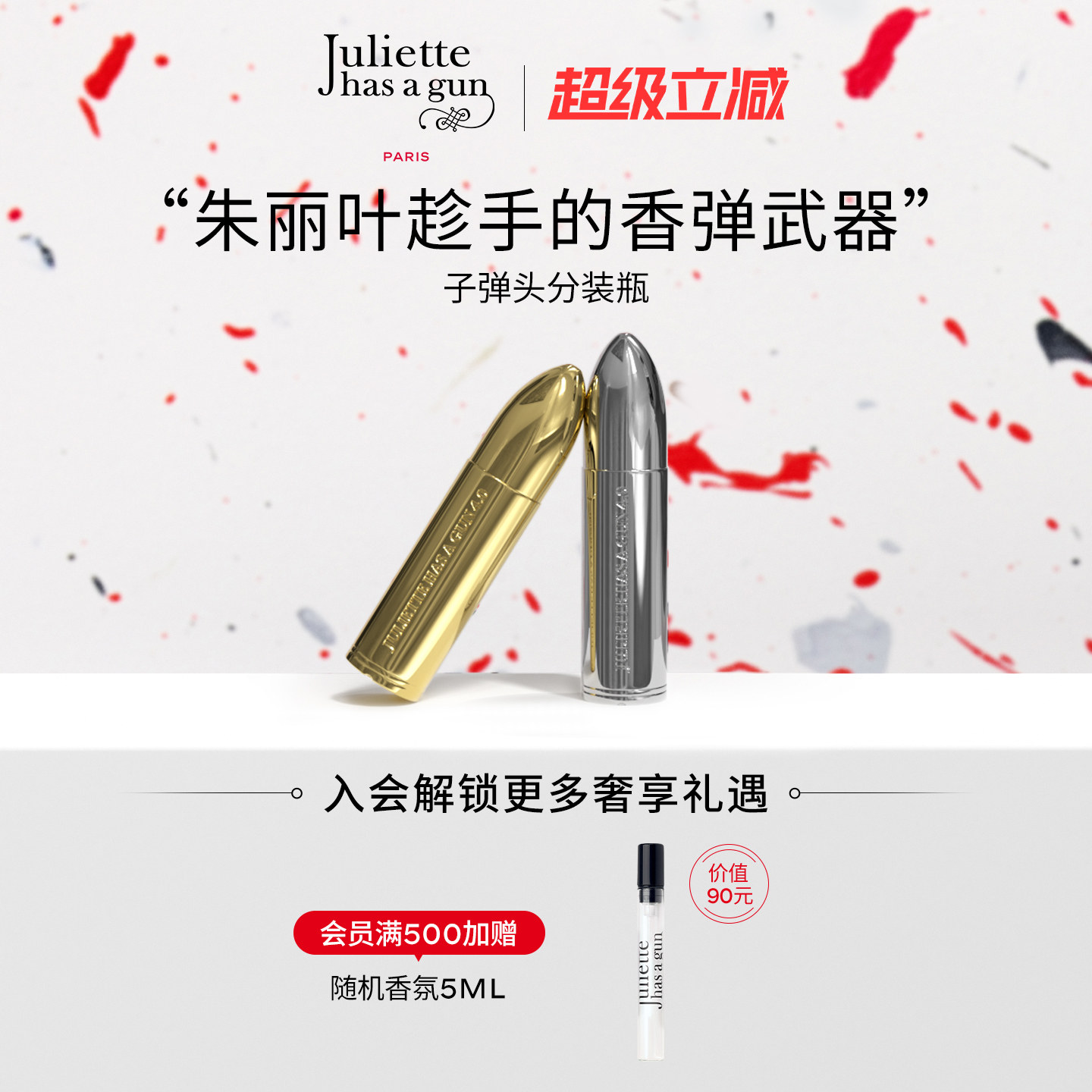 【官方正品】Juliette has a gun佩枪朱丽叶香水分装瓶