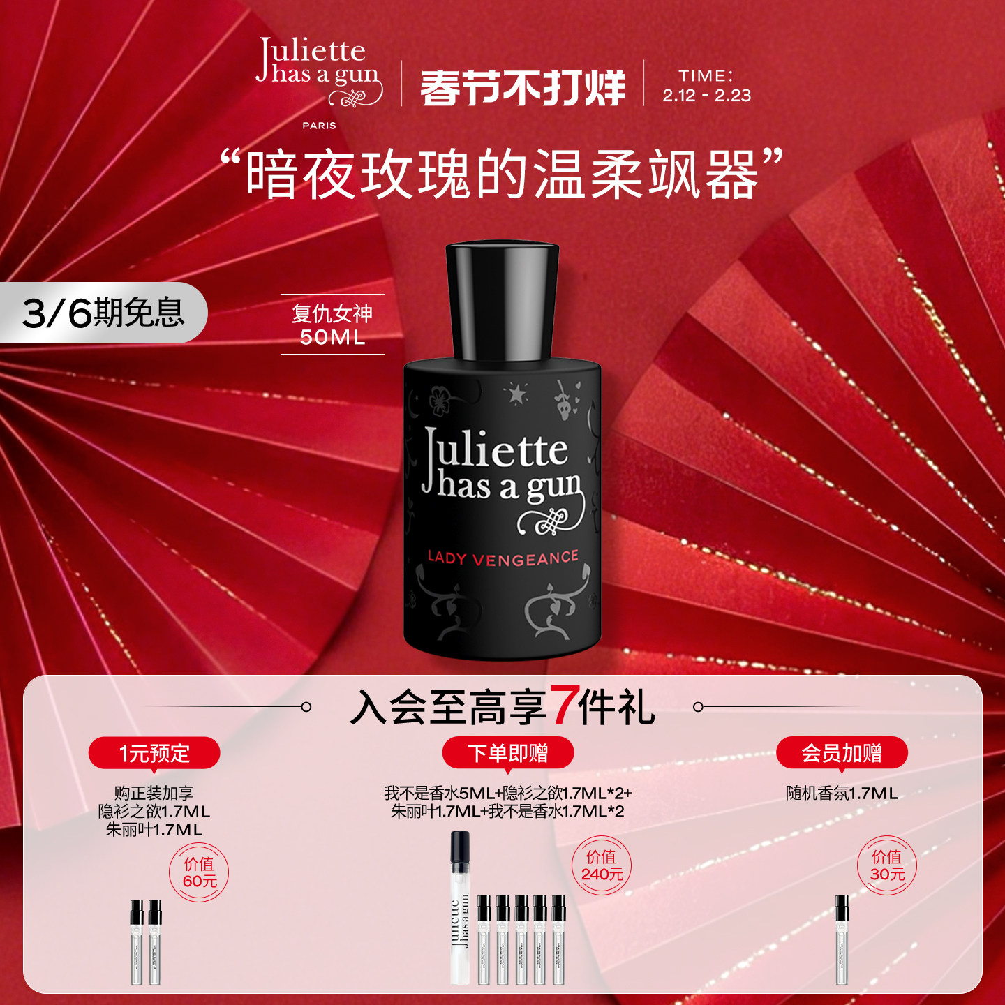 【官方正品】佩枪朱丽叶复仇女神玫瑰香女士香水礼盒官方正品