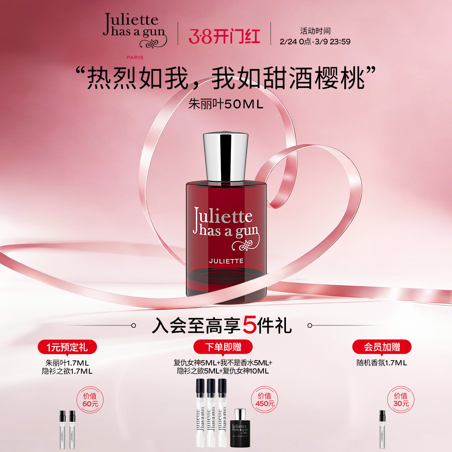 【新香首发】佩枪朱丽叶朱丽叶女士香水礼盒持久留香花果香调正品