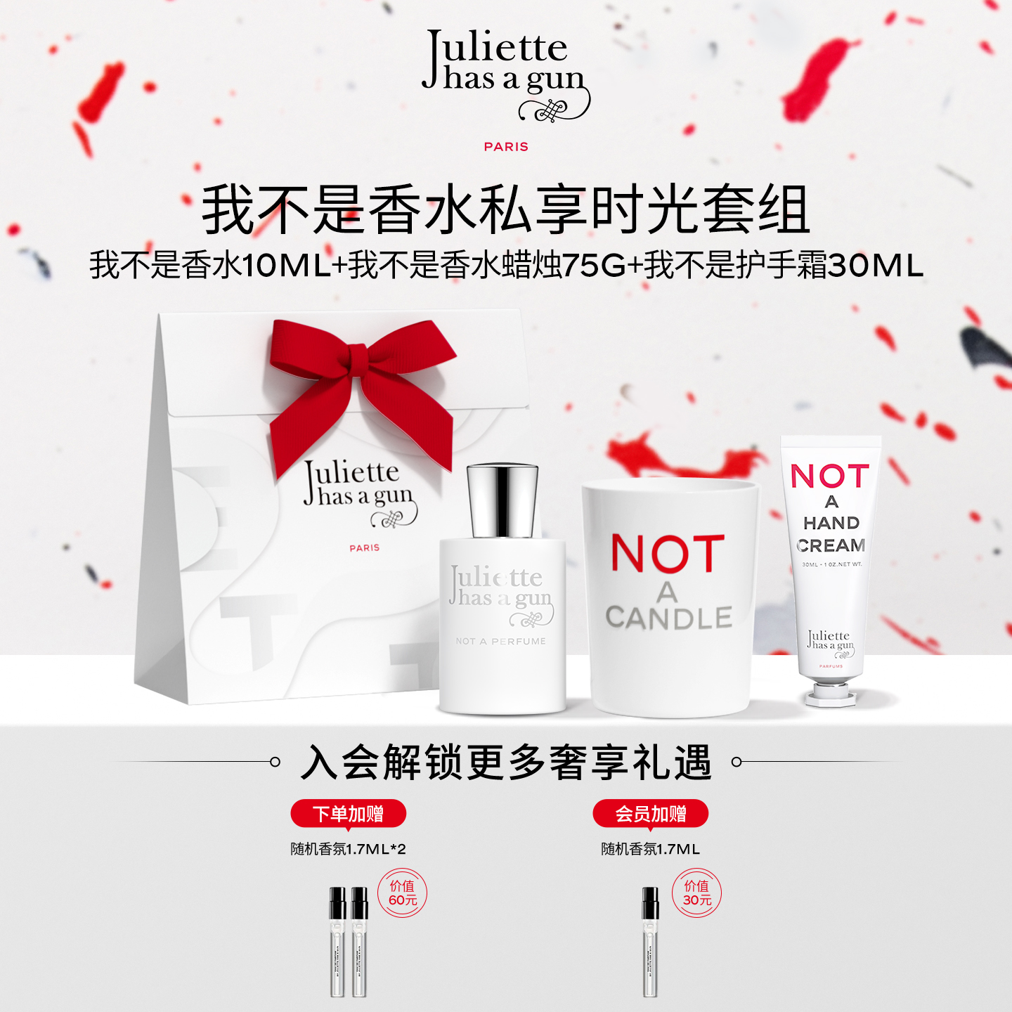 【官方正品】佩枪朱丽叶我不是香水私享时光套组官方正品