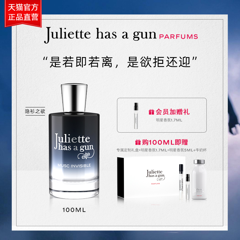 【官方正品】配佩枪朱丽叶MUSC隐衫之欲香水小众持久官方正品