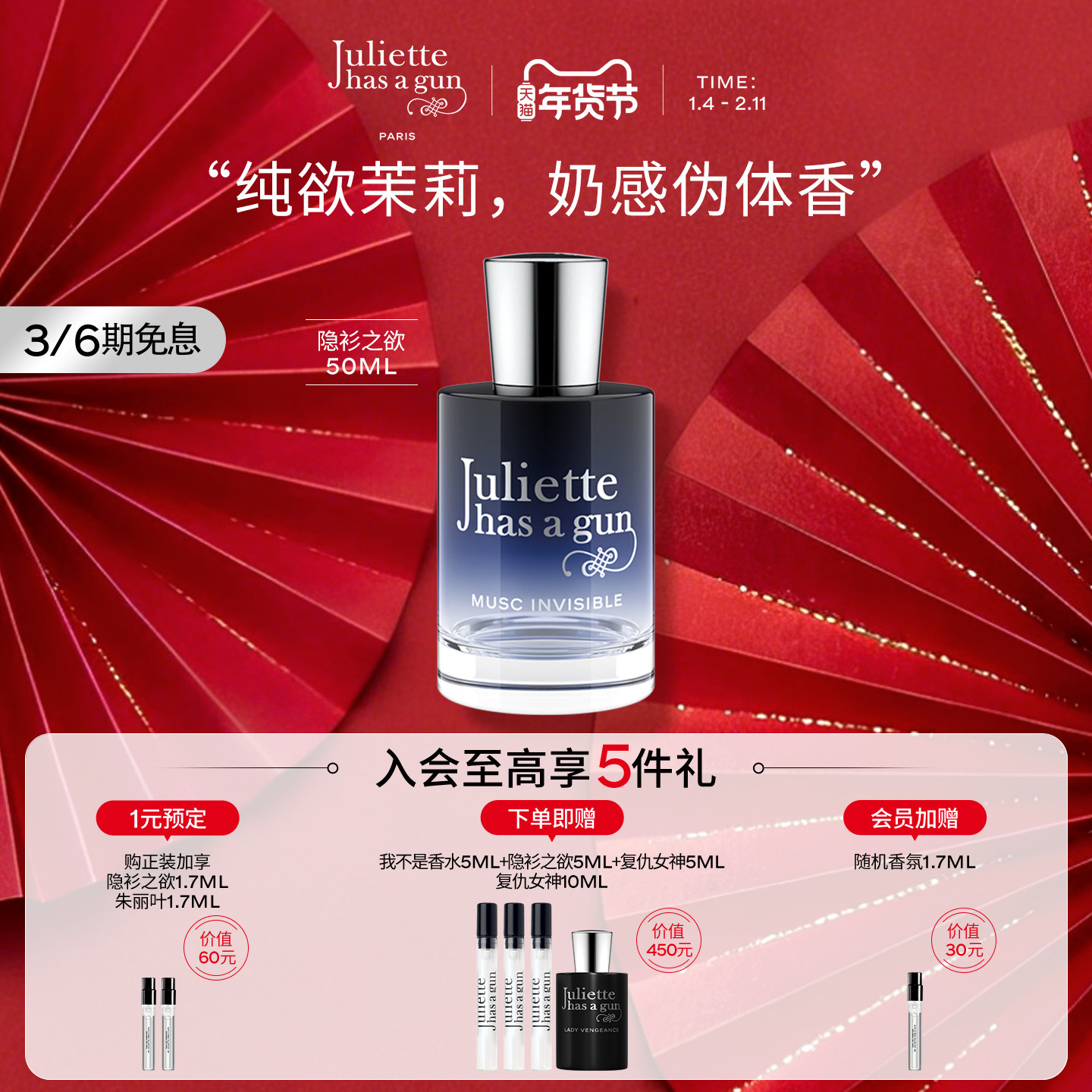 【热销爆品】佩枪朱丽叶MUSC隐衫之欲女士香水礼盒持久花香正品