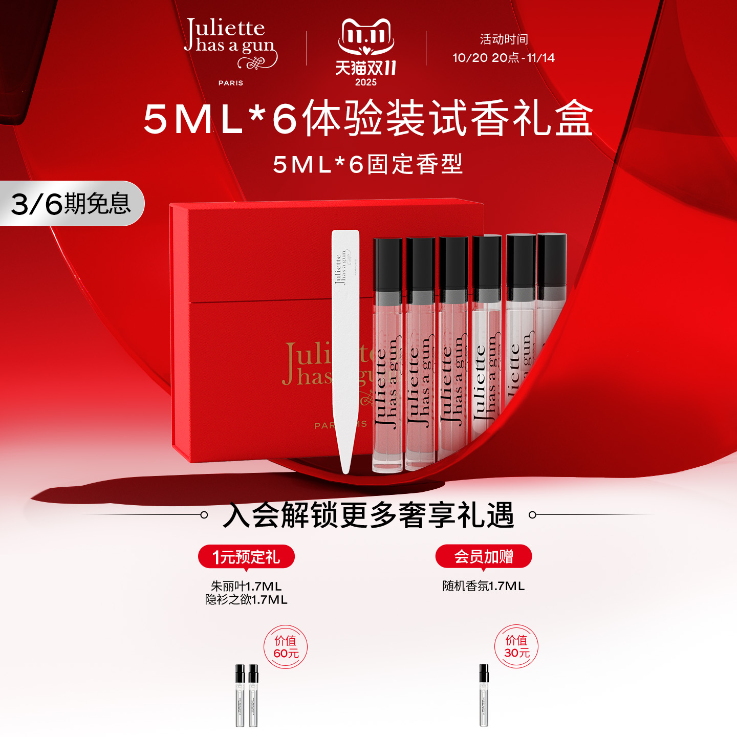 佩枪朱丽叶5ml*6香氛小礼盒