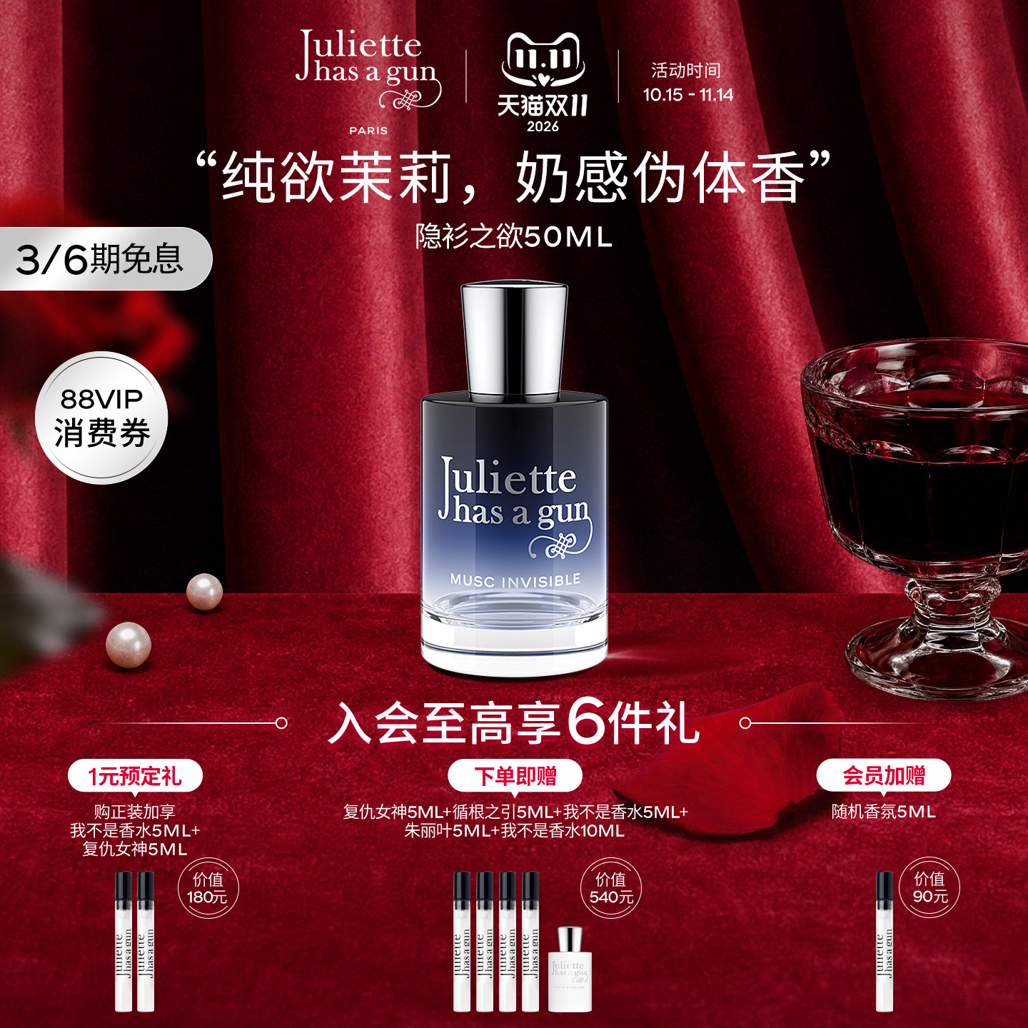 【D11爆款】佩枪朱丽叶MUSC隐衫之欲女士香水礼盒持久花香正品