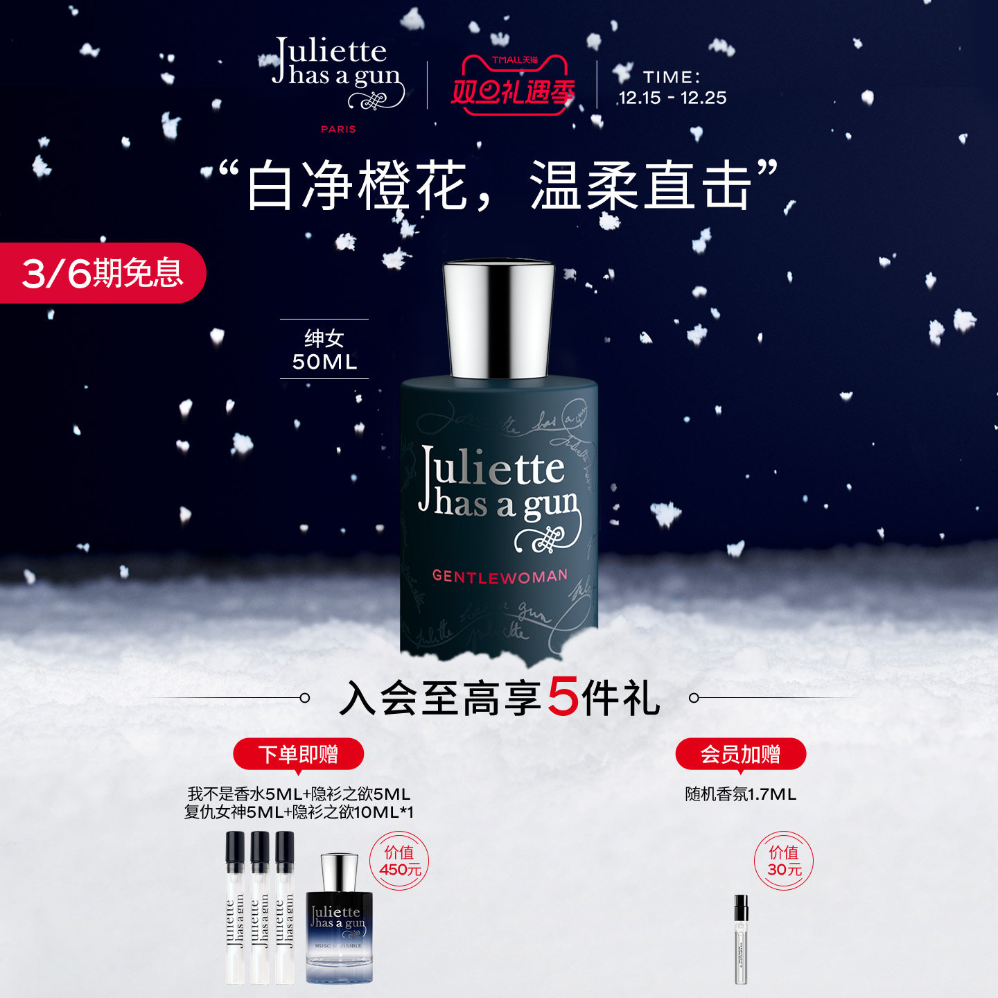 【热销爆品】佩枪朱丽叶绅女香水礼盒柑橘木质调Gentlewoman正品