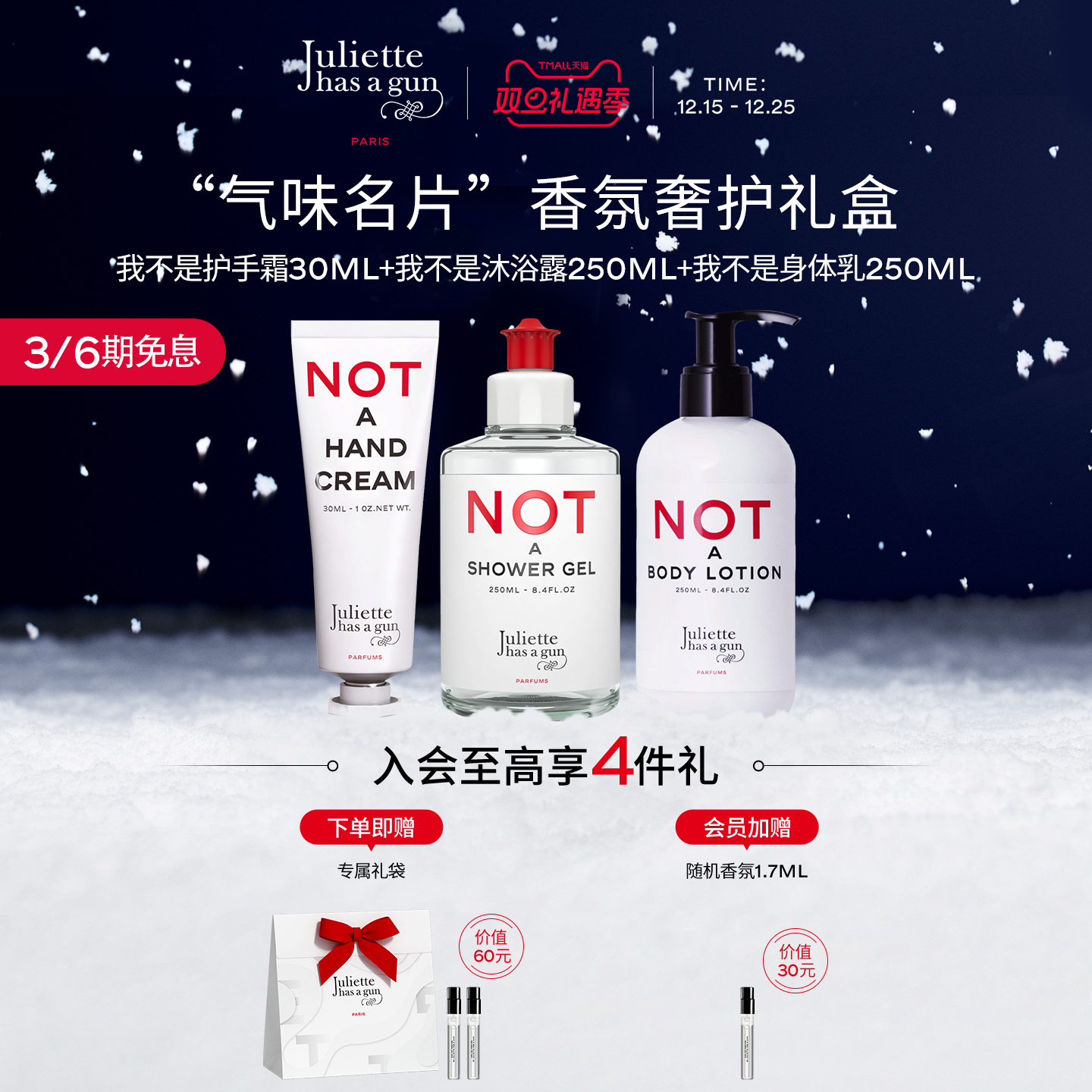 【官方正品】佩枪朱丽叶NOT系列“气味名片”香氛奢护礼盒