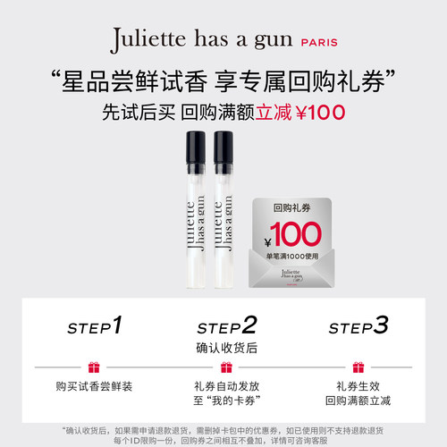 佩枪朱丽叶隐衫非香5ml*2