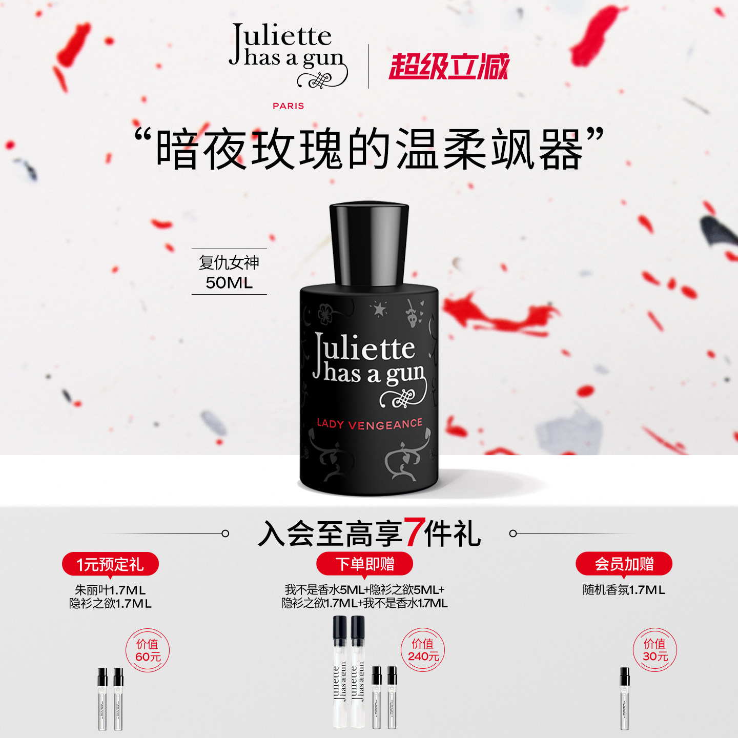 【官方正品】佩枪朱丽叶复仇女神玫瑰香女士香水礼盒官方正品