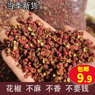 四川汉源花椒特香特麻大红袍颗粒包邮500g食用泡脚干货香料调味料