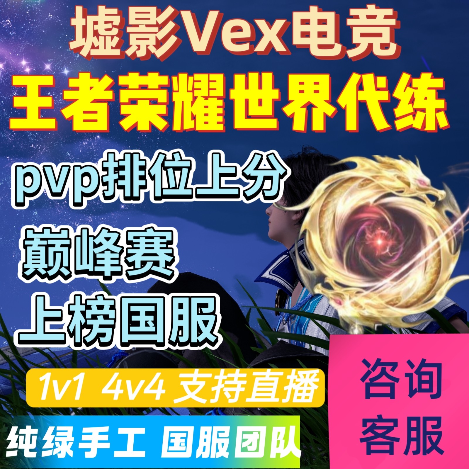 王者荣耀世界排位竞技上分巅峰赛图片
