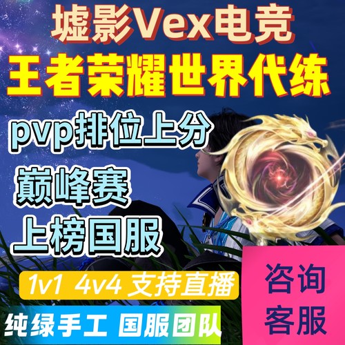 王者荣耀世界排位竞技上分巅峰赛