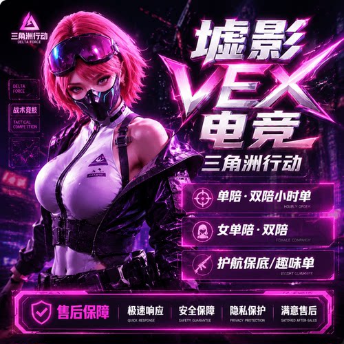 三角洲行动陪玩单双陪女陪娱乐陪