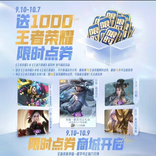 王者万象棋活动公孙离碎光执事限时点券刘备督灵司正积分夺宝