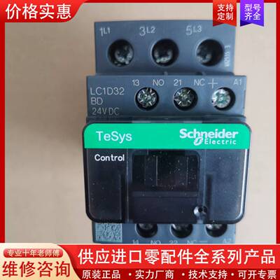 议价接触器 LC1D32BDC 线圈电压24VDC