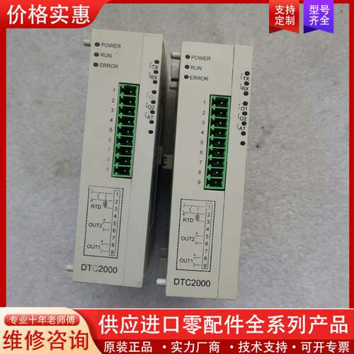 议价DTC温度模块2000V的，功能包好，正常产品？