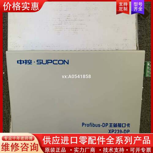 议价卡件XP239-DP 主站接口卡