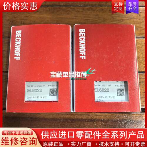 议价EL6022正品，2-port RS485 / RS