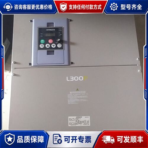 议价日立变频器75千瓦，型号L300P-750HFE2-JY可维修