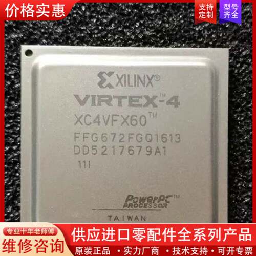 议价XC4VFX60-11FFG672I XILINX芯片 质量