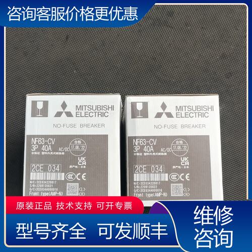 议价三菱断路器NF63-CV3P 40A规格可维修