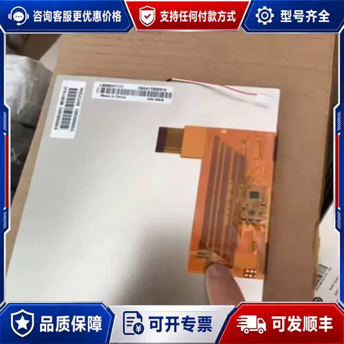 议价奇美8寸LS080HT111 LS080HT121液晶屏，原可维修