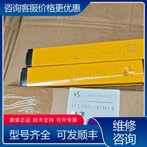 议价SENSORC安全光栅P100-4004对装带连接可维修