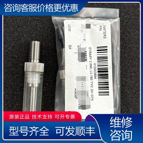 议价Waters 沃特世 I-Class25ml强弱清洗注可维修