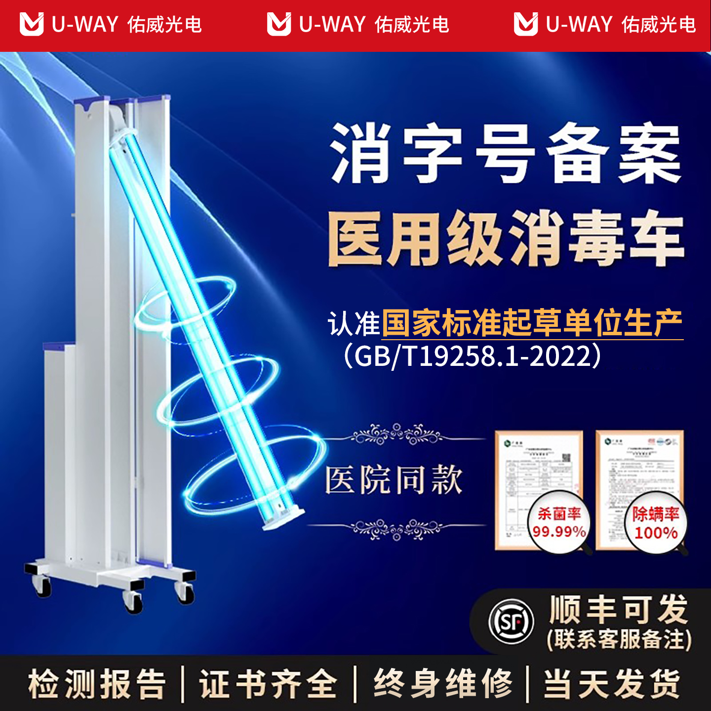 佑威医用紫外线消毒灯车医院专用幼儿园家用诊所移动消毒机杀菌灯