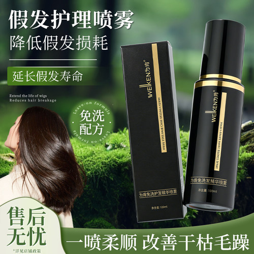 onefulle联名防毛躁免洗假发喷雾