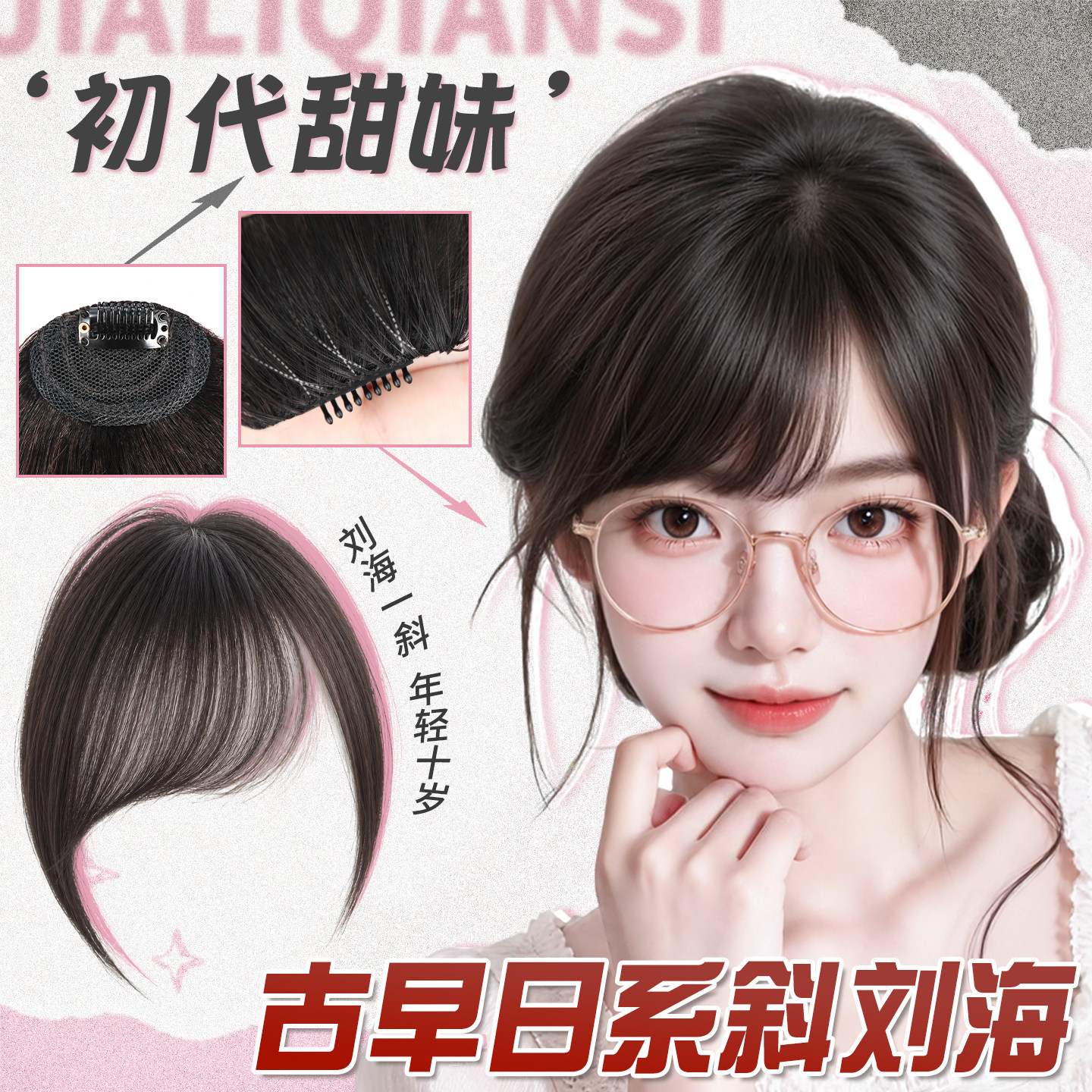 【古早日系斜刘海】全真发更自然图片