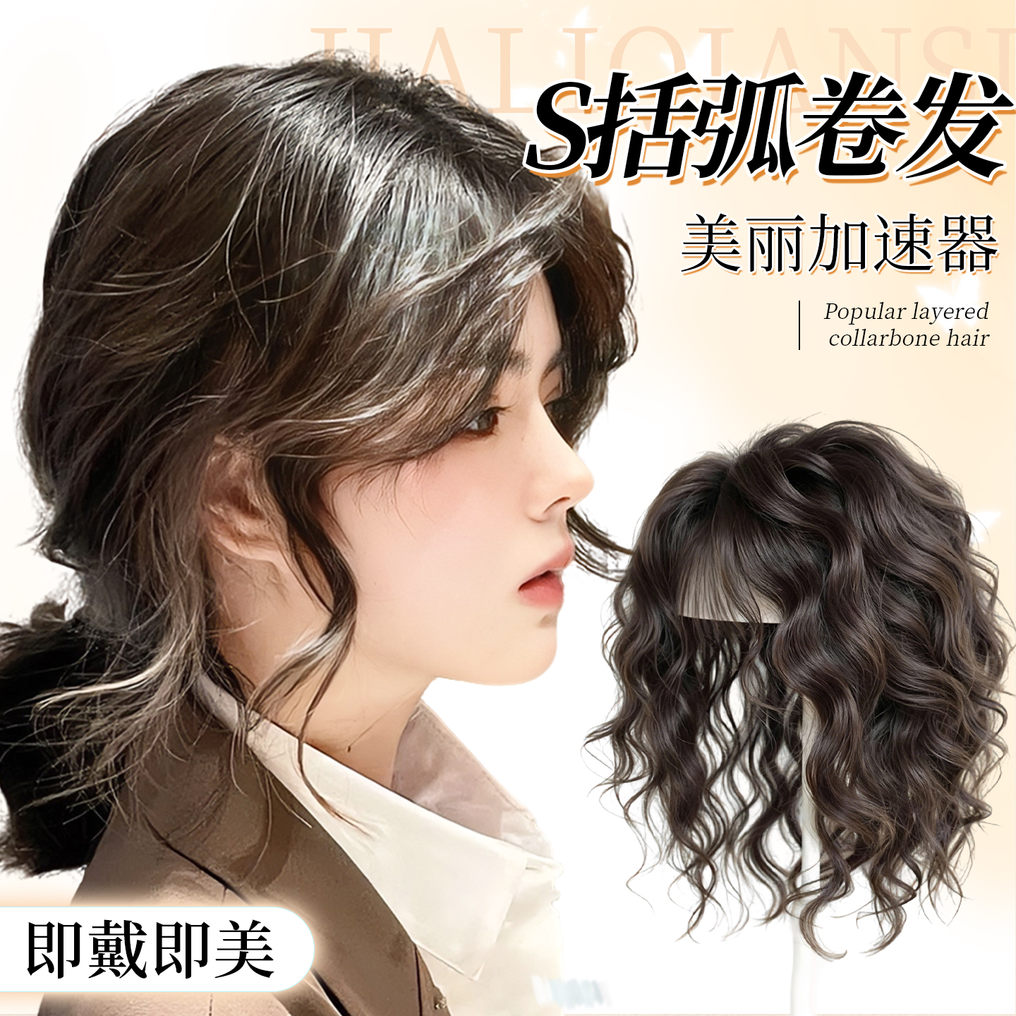 手织无边轻薄无痕卷发假发片