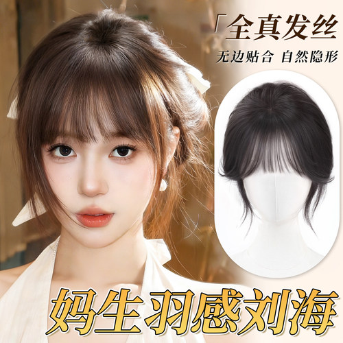 齐刘海假发片无边真发超自然前额